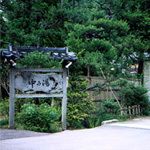  深谷温泉　中乃湯　清水旅館　落ち着いたたたずまい