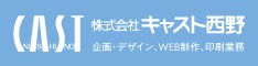 株式会社キャスト西野